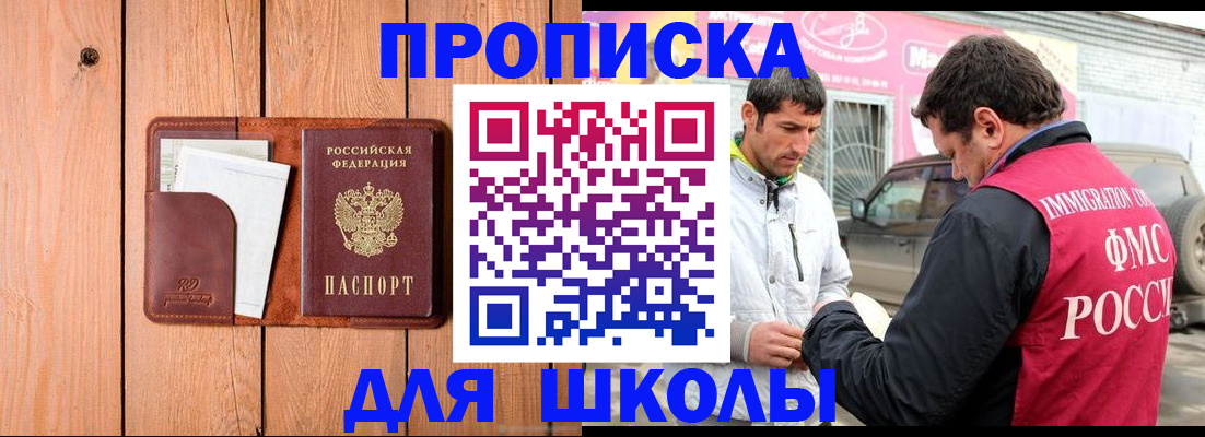 временная регистрация для школы в Чувашии