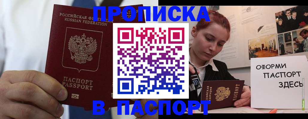 прописка ребенка в Чувашии