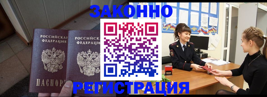 прописка штамп в Чувашии